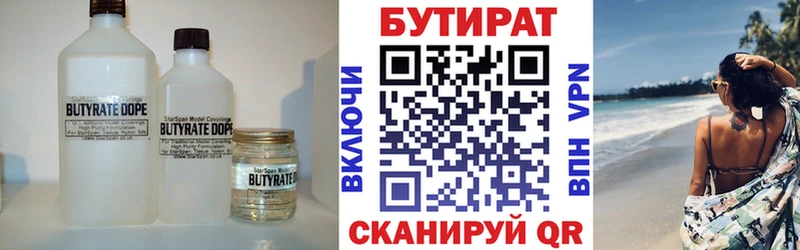 Бутират вода  Купить  Макарьев 